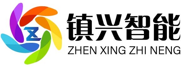 镇兴智能