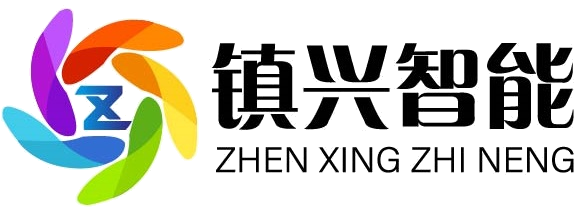 镇兴智能