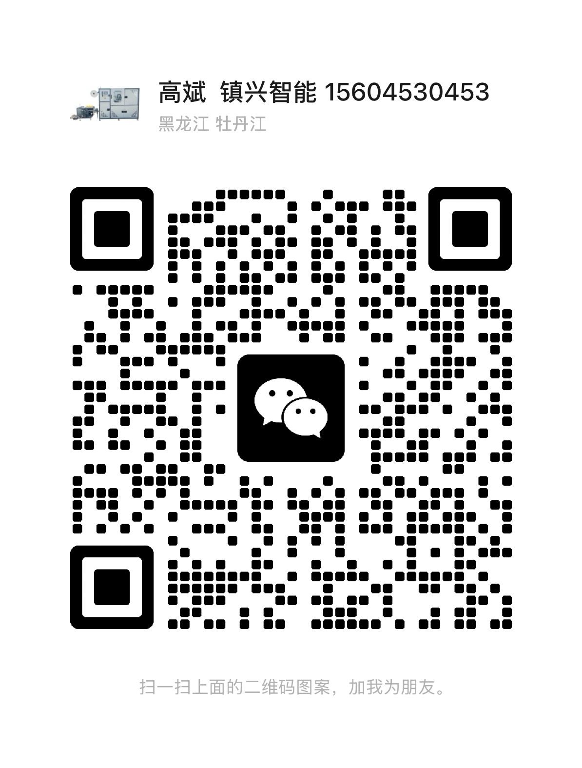 销售微信二维码